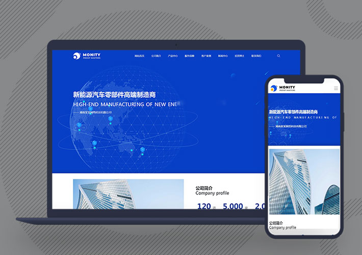 响应式集团企业通用官网网站模板自适应手机端